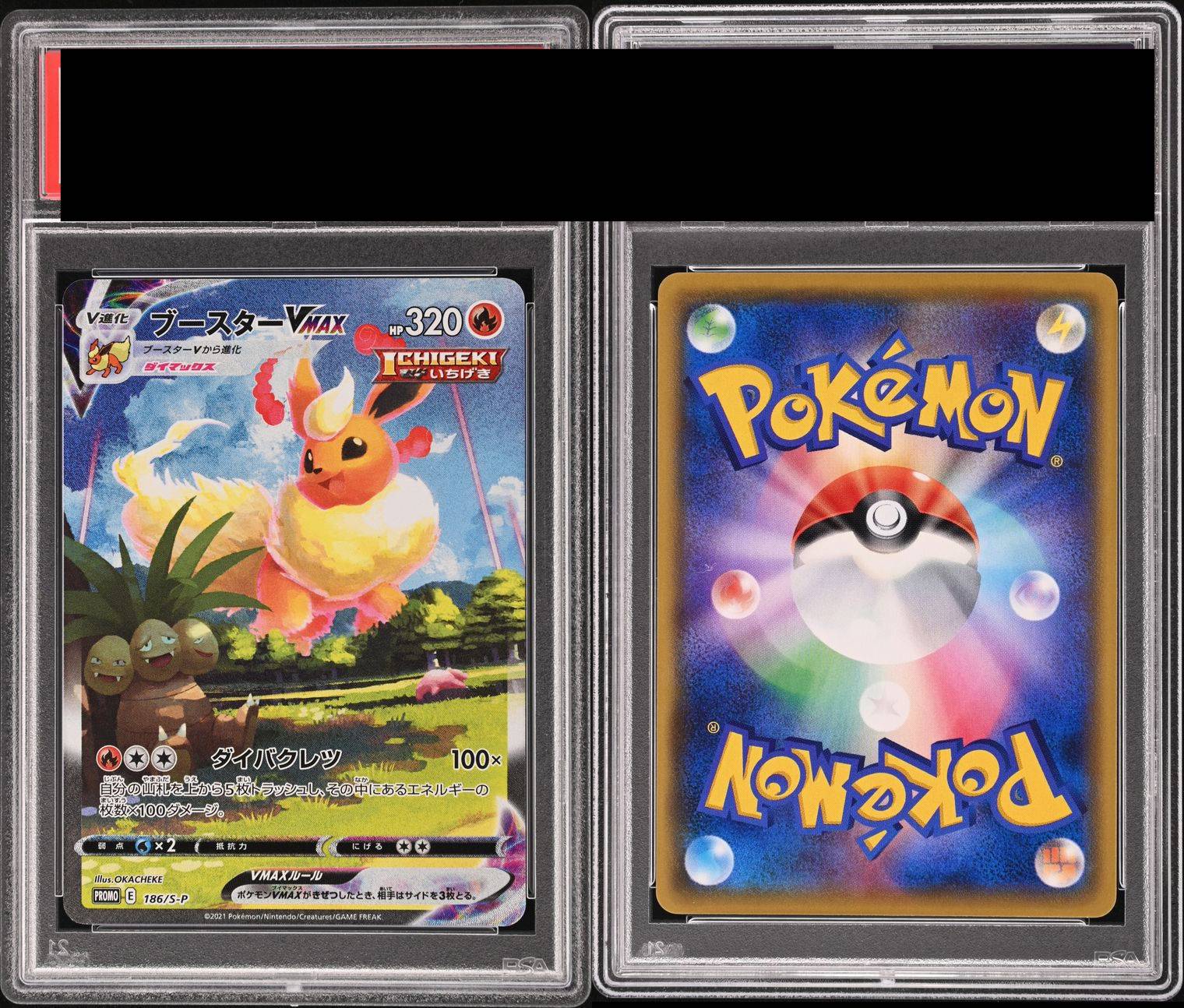 PSA10鑑定済み】 ブースターVMAX (SA仕様)【P】{186/S-P} 夏ポケカ