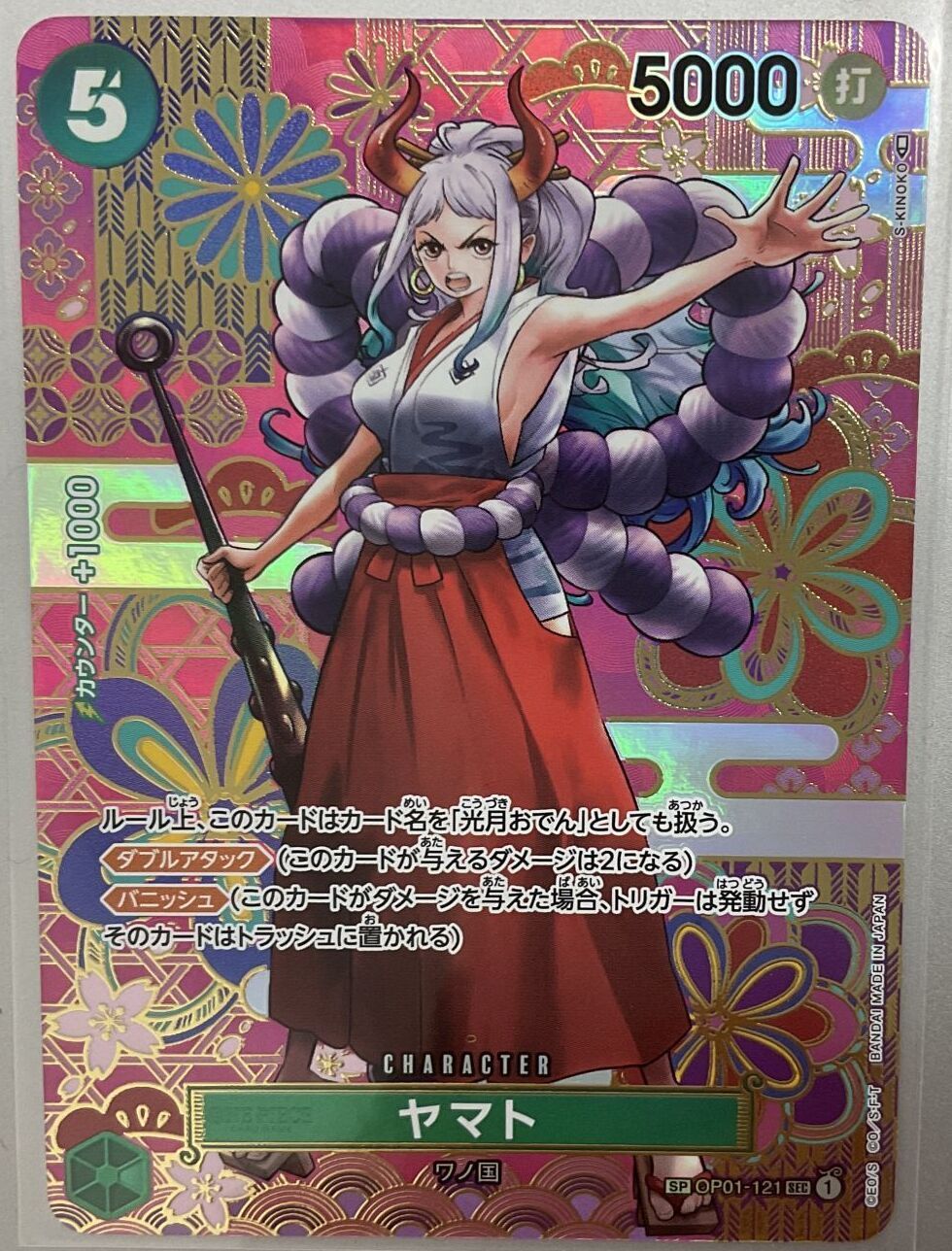 ヤマト(5)【SP】《緑》[OP01-121] - カードショップはんじょう