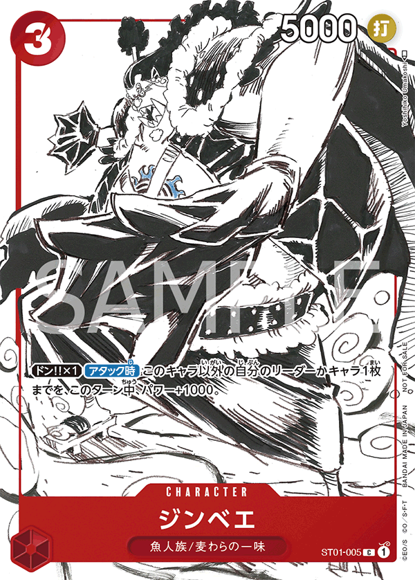 ジンベエ【プロモ】《赤》 [プロモーションカードセット版ST01-005