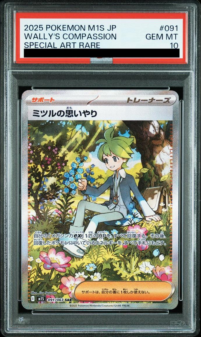 状態A-/PSA10鑑定済】ミツルの思いやり《-》{091/063}[-] - シンソク