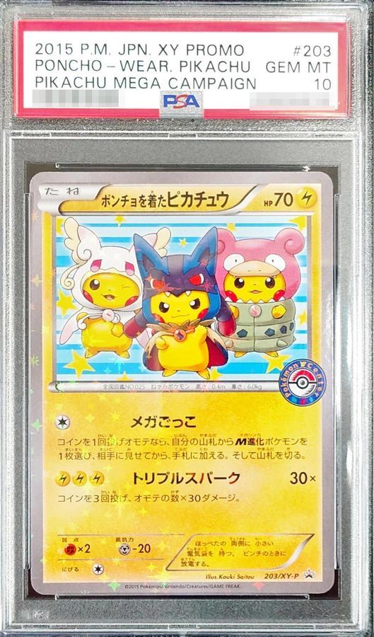 状態A-/PSA10鑑定済】ポンチョを着たピカチュウ《P》{203/XY-P}[その他