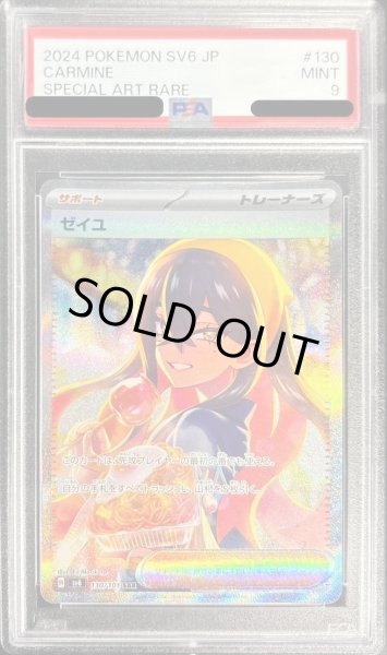 PSA9鑑定済】ゼイユ《SAR》{{130/101} [SV6]}[変幻の仮面] - シンソク