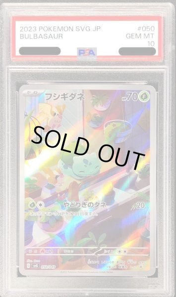 PSA10鑑定済】フシギダネ(AR仕様)《-》{050/049}[-] - シンソク