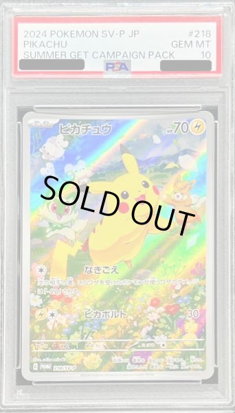 状態A-/PSA10鑑定済】ピカチュウ【P】《P》{218/SV-P}[-] - シンソク