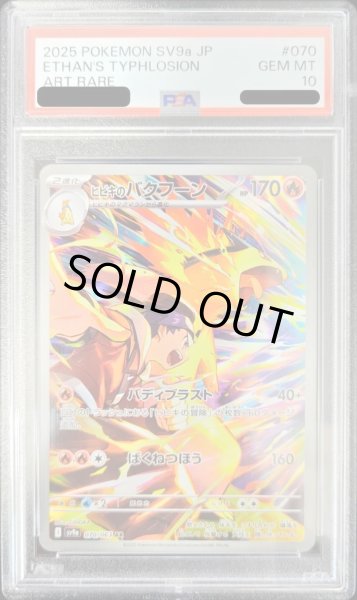 PSA10鑑定済】ヒビキのバクフーン《AR》{070/063}[-] - シンソク