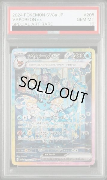 PSA10鑑定済】シャワーズex《SAR》{205/187}[SV8a] - シンソク