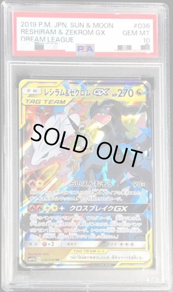 PSA10鑑定済】レシラム＆ゼクロムGX《RR》{036/049}[-] - シンソク
