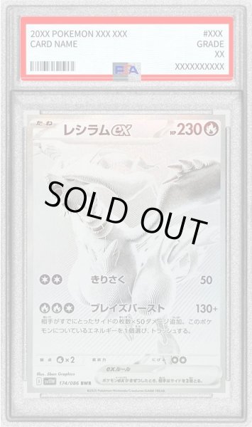 PSA10鑑定済】レシラムex《BWR》{174/086}[-] - シンソク