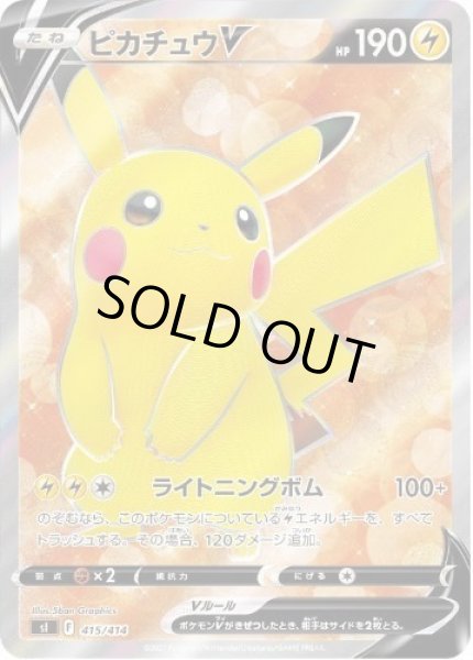 状態B】ピカチュウV《SR》{415/414}[SI] - シンソク