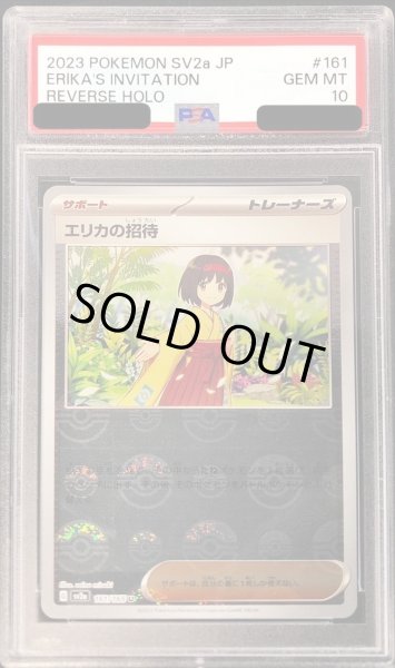 PSA10鑑定済】エリカの招待(マスターボールミラー)《U》{161/165