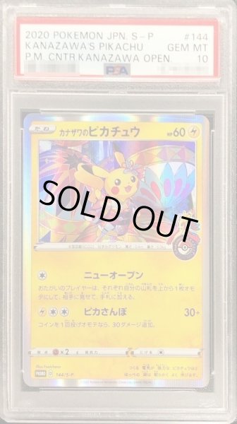 状態A-/PSA10鑑定済】カナザワのピカチュウ《P》{144/S-P}[その他