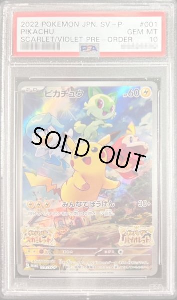 PSA10鑑定済】ピカチュウ《P》{001/SV-P}[その他] - シンソク
