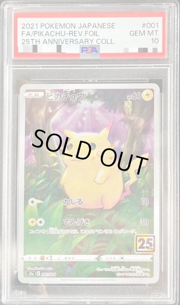 PSA10鑑定済】ピカチュウ(25thミラー)《-》{001/028}[その他] - シンソク