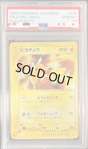 状態A-/PSA10鑑定済】ピカチュウ(マクドナルド)《-》{010/018}[その他