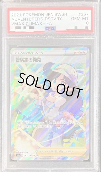 PSA10鑑定済】冒険家の発見《SR》{267/184}[その他] - シンソク