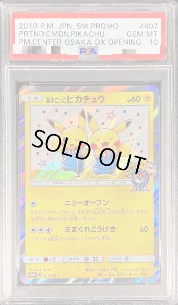 PSA10鑑定済】漫才ごっこピカチュウ《P》{407/SM-P}[その他] - シンソク