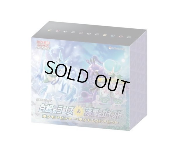 白銀のランス＆漆黒のガイスト(ポケモンセンター・ポケモンストア