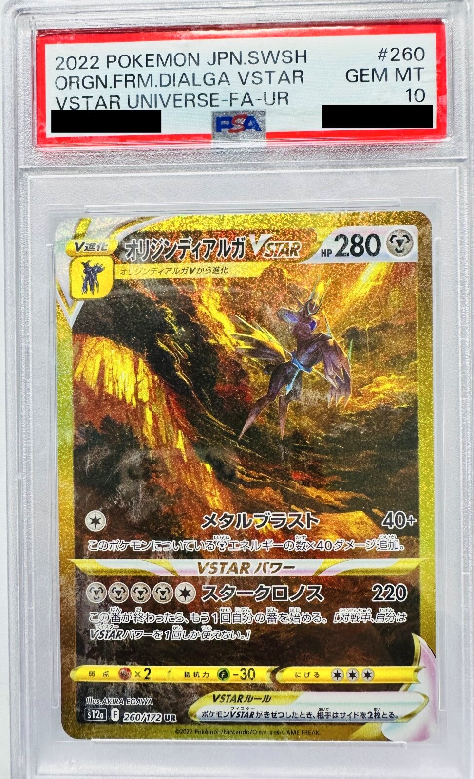 PSA10鑑定済〕オリジンディアルガVSTAR【UR】{260/172} - カード