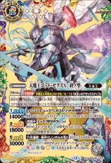 状態B〕(2024/6)(SECRET)超龍騎神グラン・サジット・ノヴァ(LM2024収録