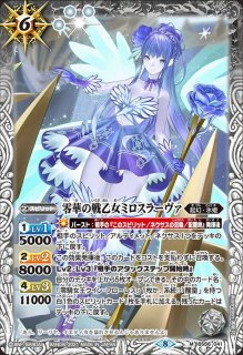 状態A-〕(2021/7)(SECRET)五英雄氷槍の聖女グラフィーラ【X-SEC】{BS55