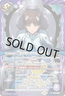 碇シンジ-シンクロ率∞- - カードラッシュ[バトルスピリッツ]