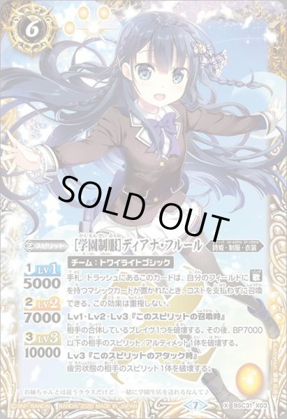 2020/7)[学園制服]ディアナ・フルール(BSC37収録)【X】{BSC31-X03}《黄》