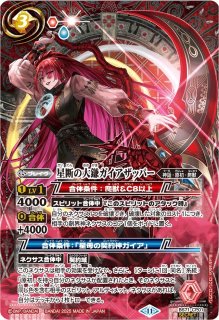 2022/9)(SECRET)月光神龍ルナテック・ストライクヴルム【CP-SEC】{BS62