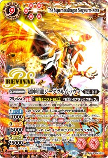 超神星龍ジークヴルム・ノヴァ - カードラッシュ[バトルスピリッツ]