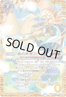 黄の世界/黄の夢想神 - カードラッシュ[バトルスピリッツ]