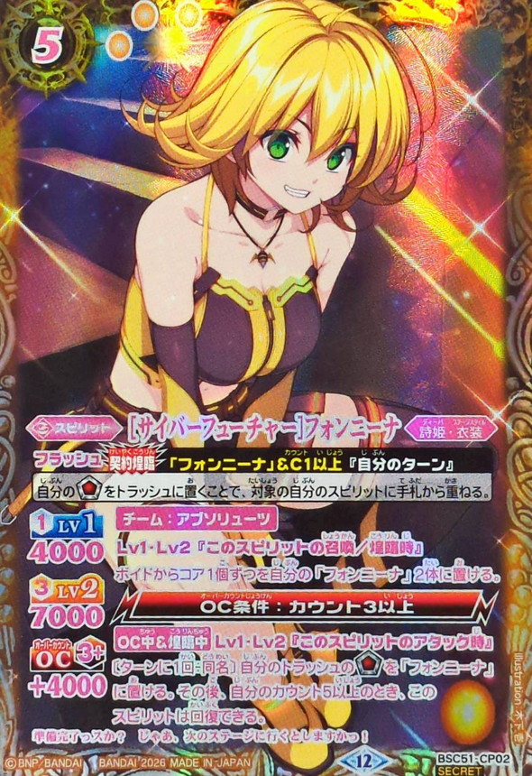 2026/12)(SECRET)[サイバーフューチャー]フォンニーナ【CP-SEC】{BSC51