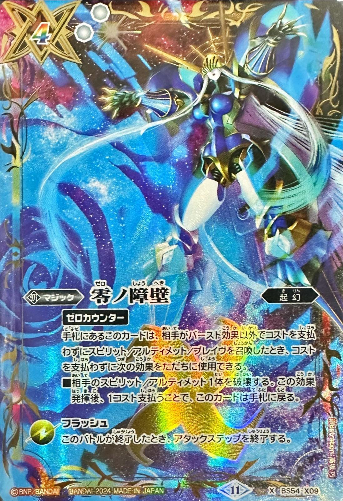 プレミアムカードセット『プレミアムカードコレクション2024 ザ