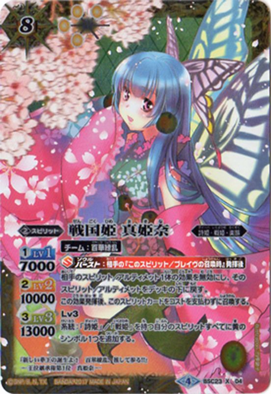 2017/4)戦国姫真姫奈(イラスト違い/BSC30収録)【X-SEC】{BSC23-X04}《黄》