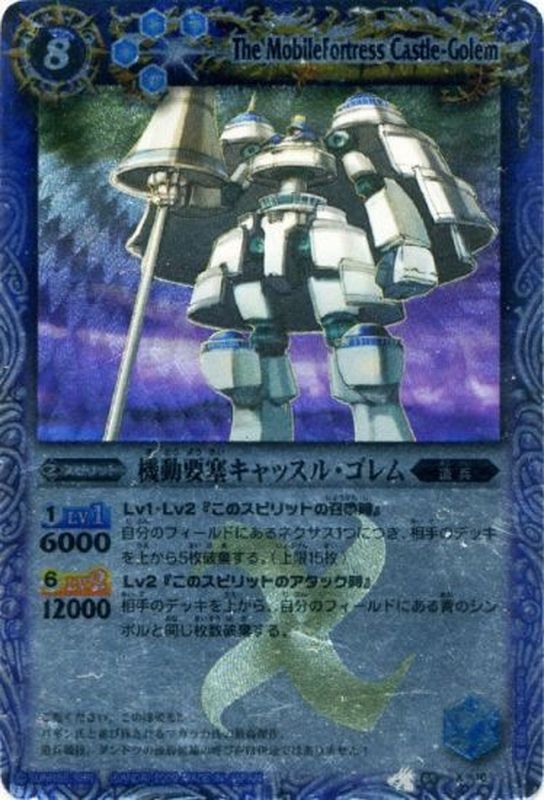 2009/無)機動要塞キャッスル・ゴレム【X】{BS04-X16}《青》