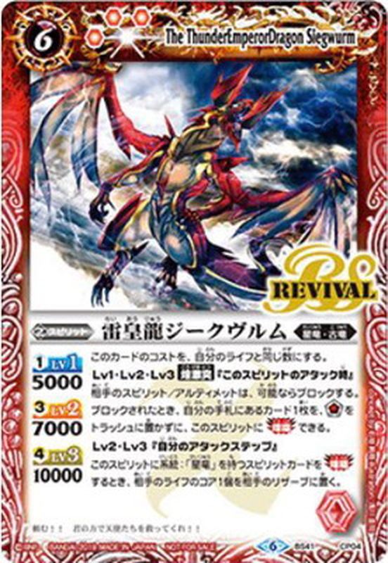 2019/6)雷皇龍ジークヴルム(ノーマル仕様)【X】{BS41-CP04}《赤》