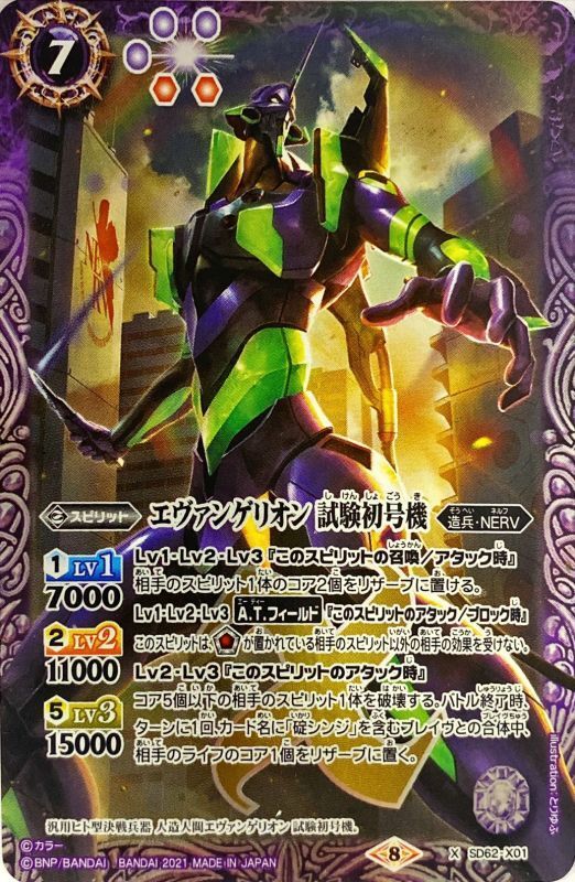 2021/8)エヴァンゲリオン試験初号機【X】{SD62-X01}《紫》