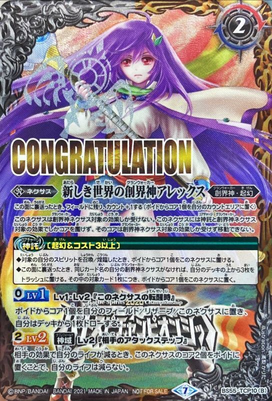 2021/7)新世界のアレックス/新しき世界の創界神アレックス