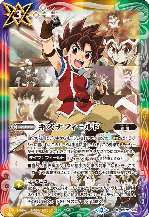 2025/12)キズナフィールド(アニメ背景/ツルギ・タテワキイラスト)【R