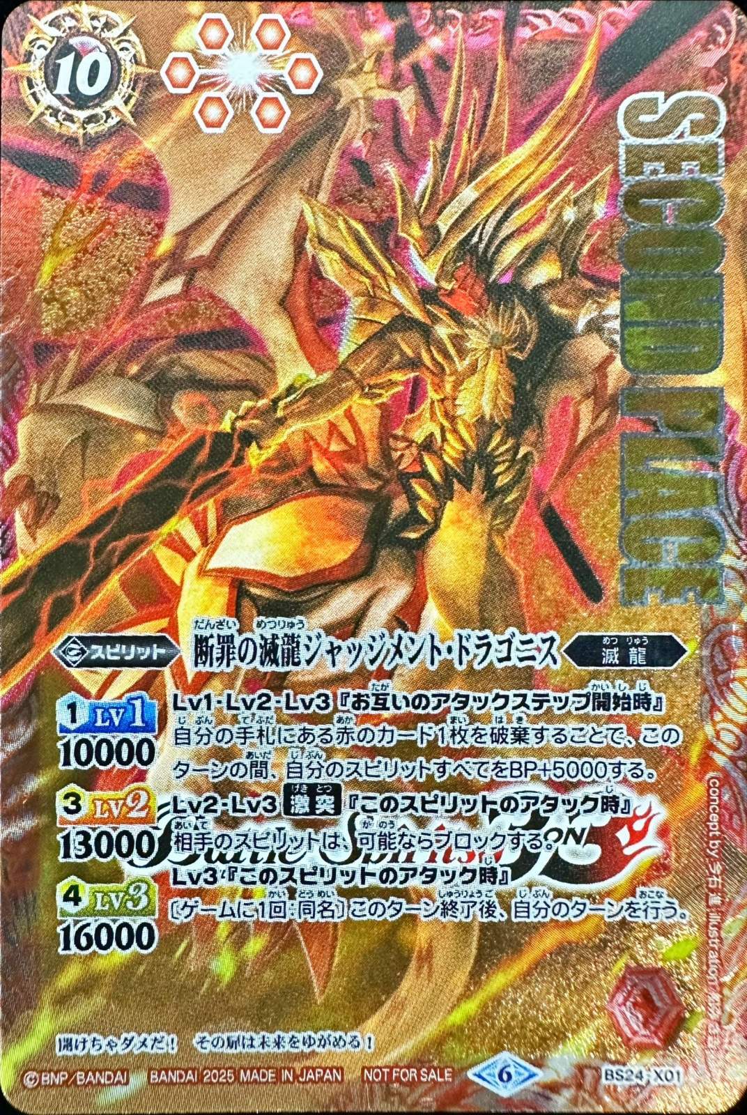 2025/6)断罪の滅龍ジャッジメント・ドラゴニス(SECONDPLACE)【X】{BS24