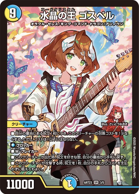 未開封)水晶の王ゴスペル【SR】{ART233/5}《多》 - カードラッシュDM