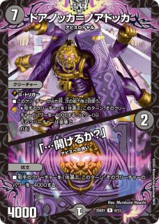 状態A-〕悪夢神バロム・ナイトメア【DMR】{24EX2DM2/DM4}《闇