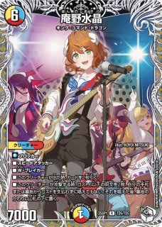 庵野水晶 - カードラッシュDM