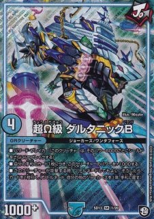 鬼ヶ伝双VSジャオウガ【DMR】{25EX2DM2秘/DM4}《多》