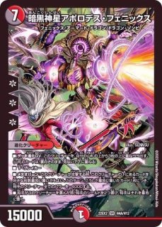 状態B〕悪魔神バロム【SR】{(2006)DMC27S3/S5}《闇》