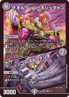 状態B〕アーテル・ゴルギーニ【SR】{23RP3S3/S8}《闇》