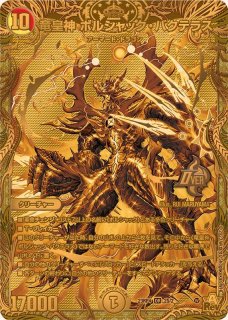 竜皇神ボルシャック・バクテラス - カードラッシュDM