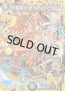 双龍覇王モルトVERSUS - カードラッシュDM