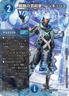 芸魔龍虎ディメイジン【SR】{25EX4S10/S15}《多》