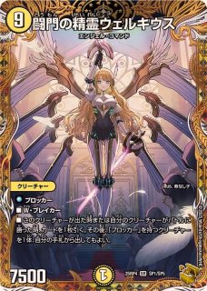 支配の精霊ペルフェクト/ギャラクシー・チャージャー【SR】{25RP3SP1