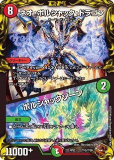 状態A-〕竜皇神ボルシャック・バクテラス【OR】{23RP4XOR2/OR2}《多》