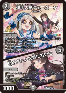 状態A-〕黄昏ミミ＆トワイライトMk.3-挑戦のヒロイン-【SPR】{25EX1SPR